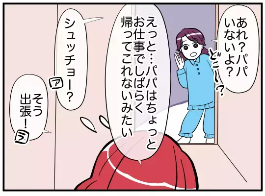 離婚するなら娘に何と説明する？　夫との未来を決めなくちゃ【娘と可愛いお姉さん Vol.50】