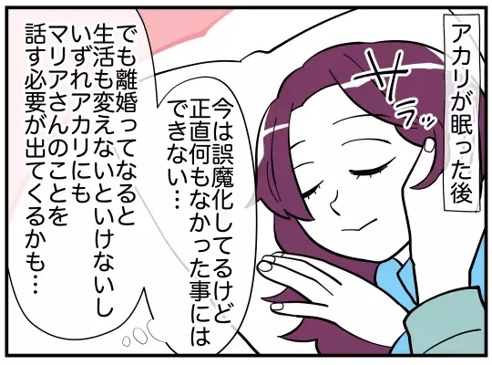 離婚するなら娘に何と説明する？　夫との未来を決めなくちゃ【娘と可愛いお姉さん Vol.50】