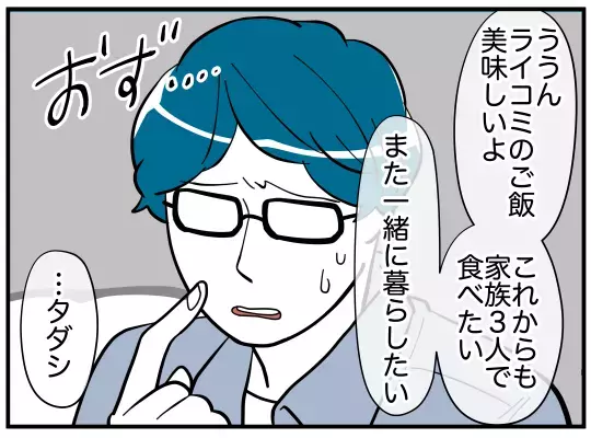 「パパが作ったオムライスを食べたい！」…娘のお願いは叶う？【娘と可愛いお姉さん Vol.51】