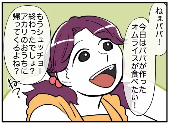 「パパが作ったオムライスを食べたい！」…娘のお願いは叶う？【娘と可愛いお姉さん Vol.51】