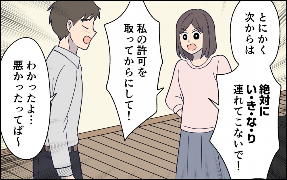 「門前払いしろ！」深夜に泥酔した同僚を連れ込む夫に読者も激怒！ついに動いた最強の助っ人とは…？