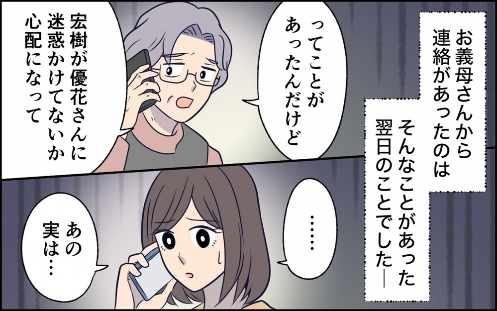 「門前払いしろ！」深夜に泥酔した同僚を連れ込む夫に読者も激怒！ついに動いた最強の助っ人とは…？