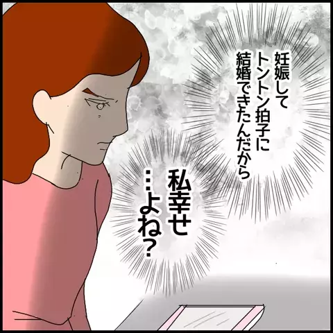 私幸せよね…？　念願が叶ったのに、なぜかざわつく心【私が一番 Vol.49】