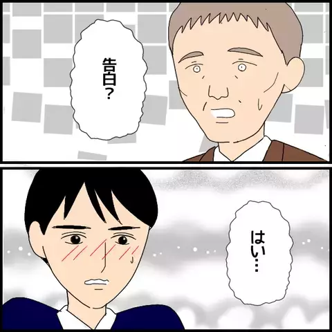 陥れたのは真実を知るはずの講師…？　黒幕が校長にバレた!?【私が一番 Vol.50】