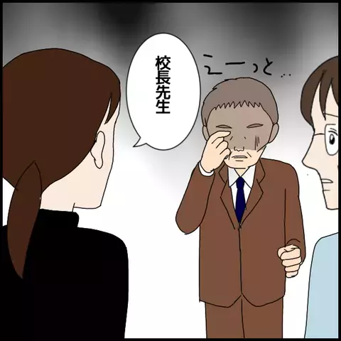 生徒に横暴な真似を!?　校長を欺いたうえに、さらなる問題行動が発覚【私が一番 Vol.51】