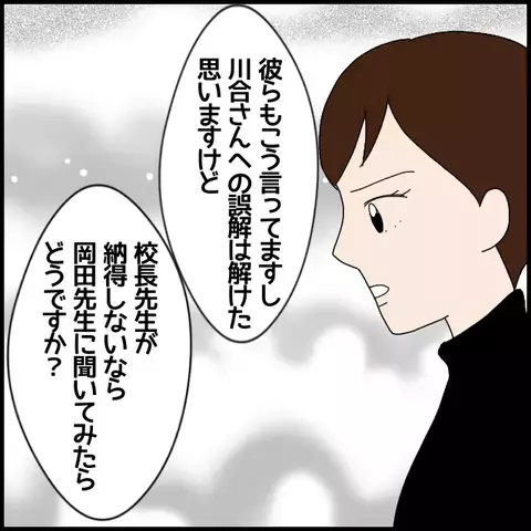 生徒に横暴な真似を!?　校長を欺いたうえに、さらなる問題行動が発覚【私が一番 Vol.51】