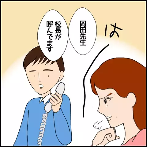 断罪開始!?　呼び出された非常勤講師を待ち受けていたのは――【私が一番 Vol.52】