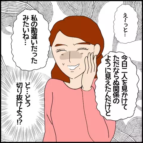どう切り抜けよう!? これまでの悪事が全部バレてる！【私が一番 Vol.53】