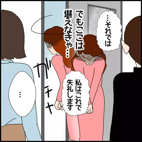 形だけの謝罪…その裏でくすぶる苛立ち　最悪な一日の結末は!?【私が一番 Vol.55】