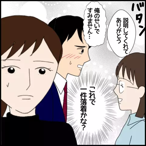 形だけの謝罪…その裏でくすぶる苛立ち　最悪な一日の結末は!?【私が一番 Vol.55】