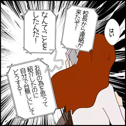 形だけの謝罪…その裏でくすぶる苛立ち　最悪な一日の結末は!?【私が一番 Vol.55】