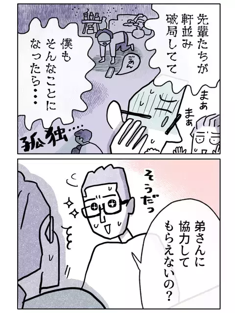 弟に協力を頼む!?　母を説得するにはどうすれば…【やさしさに焦がれる Vol.10】