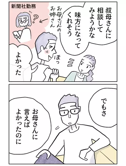 弟に協力を頼む!?　母を説得するにはどうすれば…【やさしさに焦がれる Vol.10】