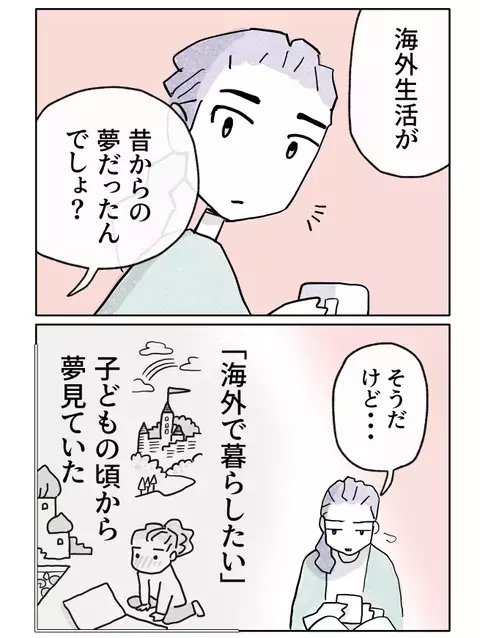 また母のために諦めることに…？　夢だった海外移住のチャンス【やさしさに焦がれる Vol.11】