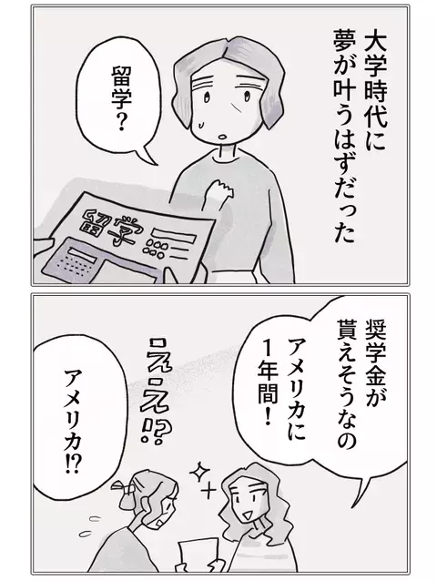 また母のために諦めることに…？　夢だった海外移住のチャンス【やさしさに焦がれる Vol.11】