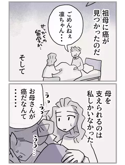 また母のために諦めることに…？　夢だった海外移住のチャンス【やさしさに焦がれる Vol.11】