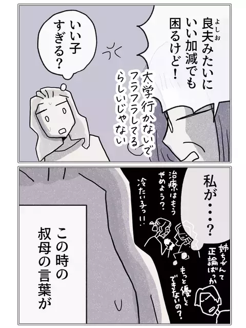 これは遅れてきた反抗期？　母を置いて遠くに行こうとする自分の本心は…【やさしさに焦がれる Vol.13】