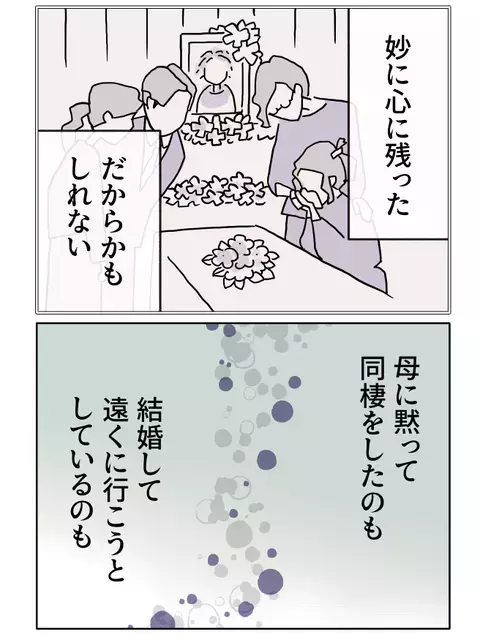 これは遅れてきた反抗期？　母を置いて遠くに行こうとする自分の本心は…【やさしさに焦がれる Vol.13】