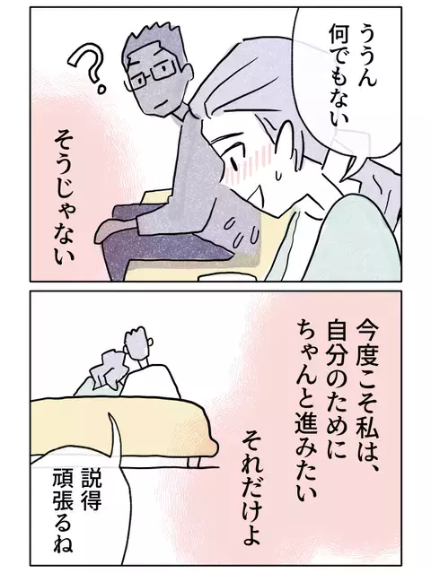 これは遅れてきた反抗期？　母を置いて遠くに行こうとする自分の本心は…【やさしさに焦がれる Vol.13】