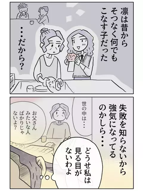 「自分勝手すぎる！」結婚の相談をしなかった娘への怒り【やさしさに焦がれる Vol.14】