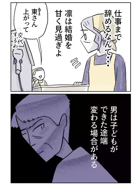 結婚の現実を教えてあげなくちゃ…シングル母の思い【やさしさに焦がれる Vol.15】