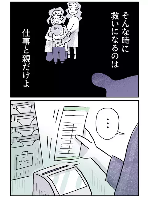 結婚の現実を教えてあげなくちゃ…シングル母の思い【やさしさに焦がれる Vol.15】