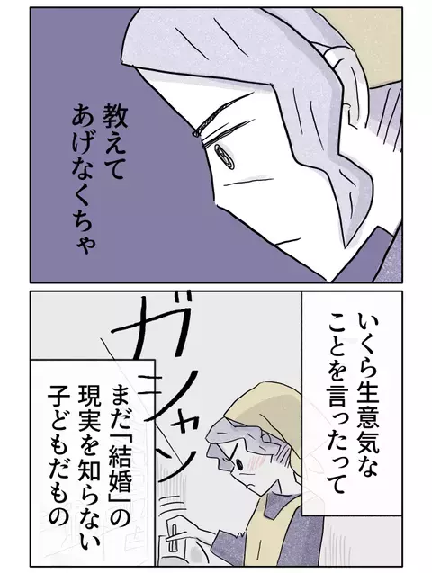 結婚の現実を教えてあげなくちゃ…シングル母の思い【やさしさに焦がれる Vol.15】