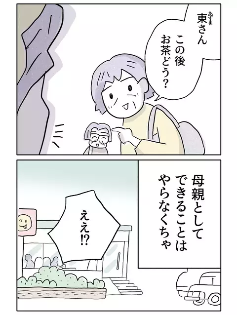 結婚の現実を教えてあげなくちゃ…シングル母の思い【やさしさに焦がれる Vol.15】