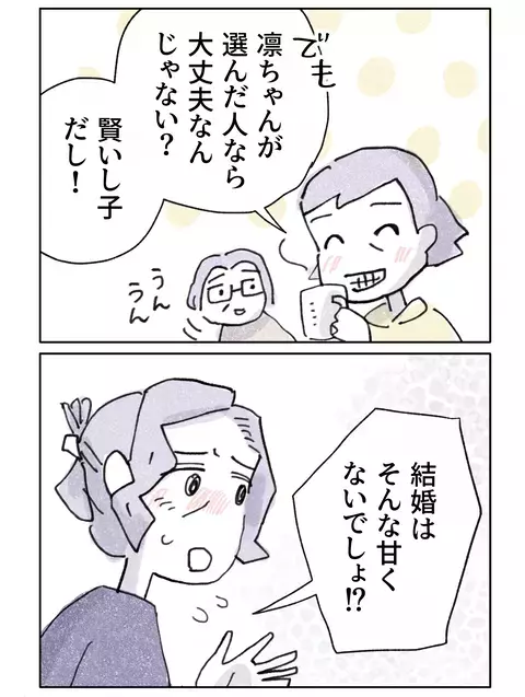 結婚の現実を教えてあげなくちゃ…シングル母の思い【やさしさに焦がれる Vol.15】