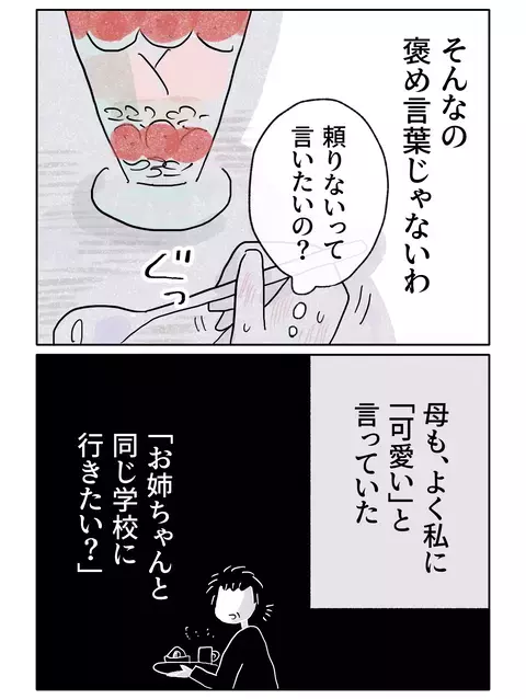 結婚の現実を教えてあげなくちゃ…シングル母の思い【やさしさに焦がれる Vol.15】