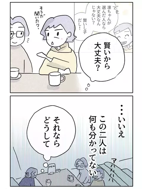 結婚の現実を教えてあげなくちゃ…シングル母の思い【やさしさに焦がれる Vol.15】