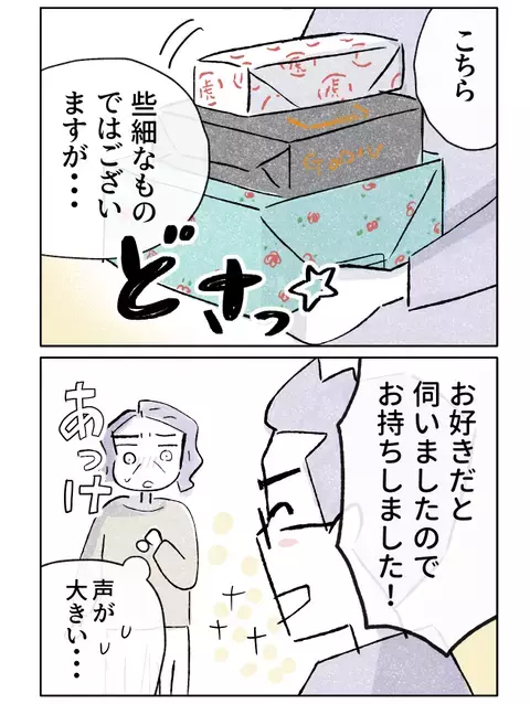 結婚を反対している娘の相手と初対面…どんな男なの!?【やさしさに焦がれる Vol.16】