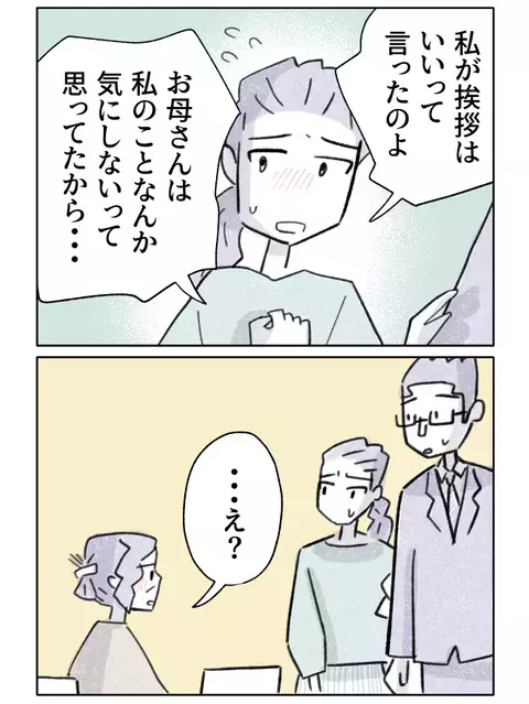 結婚の挨拶が遅れたのは娘の意向!?　「お母さんは私のことなんか気にしない」ってどういうこと…【やさしさに焦がれる Vol.17】