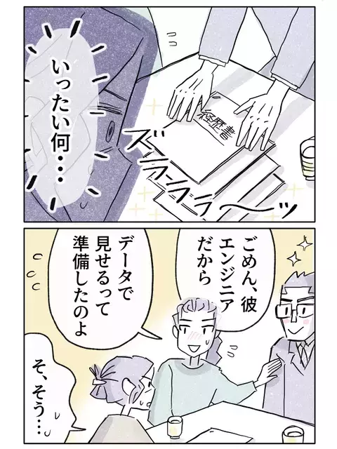 すれ違う母と娘…結婚を認めてもらうために彼が用意したものとは【やさしさに焦がれる Vol.18】