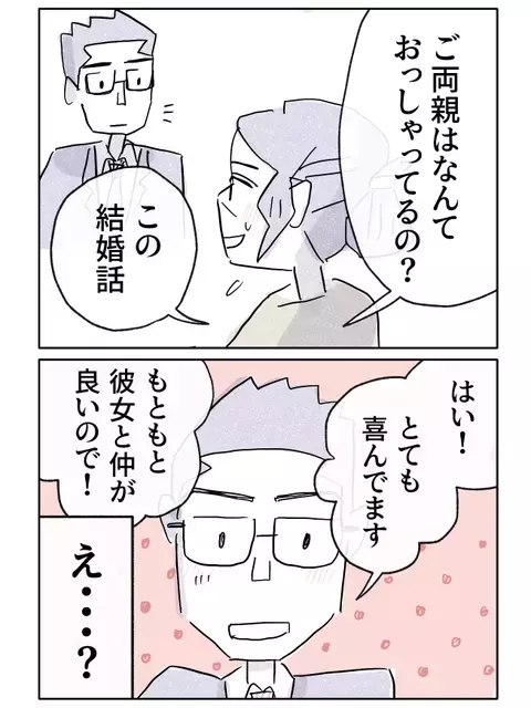 娘は相手の両親と仲良し!? 我が子の結婚なのに、私は蚊帳の外？【やさしさに焦がれる Vol.19】