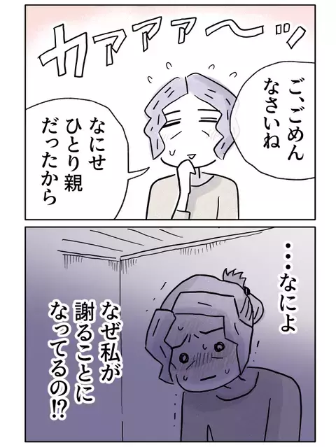 ひとり親で娘をかまう余裕がなかっただけ…なぜ謝らないといけないの⁉【やさしさに焦がれる Vol.21】