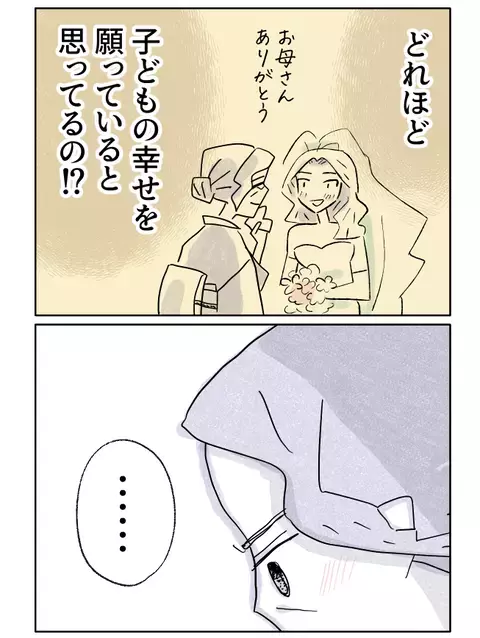 母の気持ちを置き去りにして――そんな結婚はうまくいくはずない【やさしさに焦がれる Vol.24】