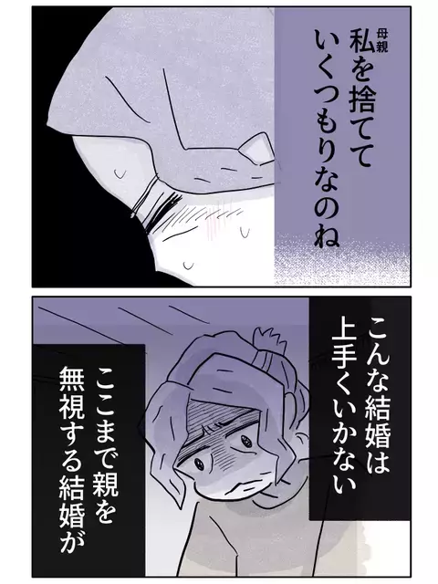 母の気持ちを置き去りにして――そんな結婚はうまくいくはずない【やさしさに焦がれる Vol.24】