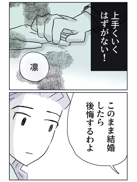 母の気持ちを置き去りにして――そんな結婚はうまくいくはずない【やさしさに焦がれる Vol.24】