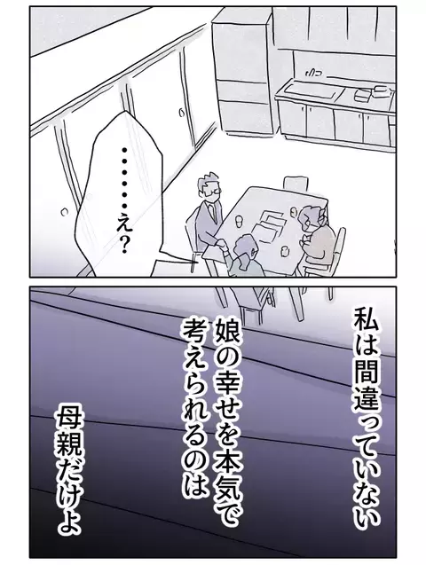 母の気持ちを置き去りにして――そんな結婚はうまくいくはずない【やさしさに焦がれる Vol.24】