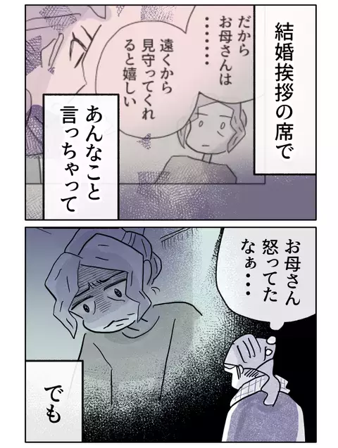 無関心だったくせに、母はなぜ結婚だけは許してくれないの…？【やさしさに焦がれる Vol.25】