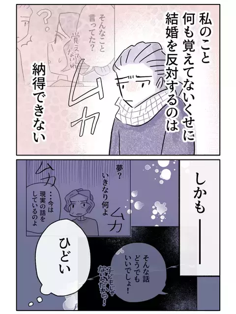 無関心だったくせに、母はなぜ結婚だけは許してくれないの…？【やさしさに焦がれる Vol.25】