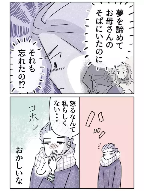 無関心だったくせに、母はなぜ結婚だけは許してくれないの…？【やさしさに焦がれる Vol.25】