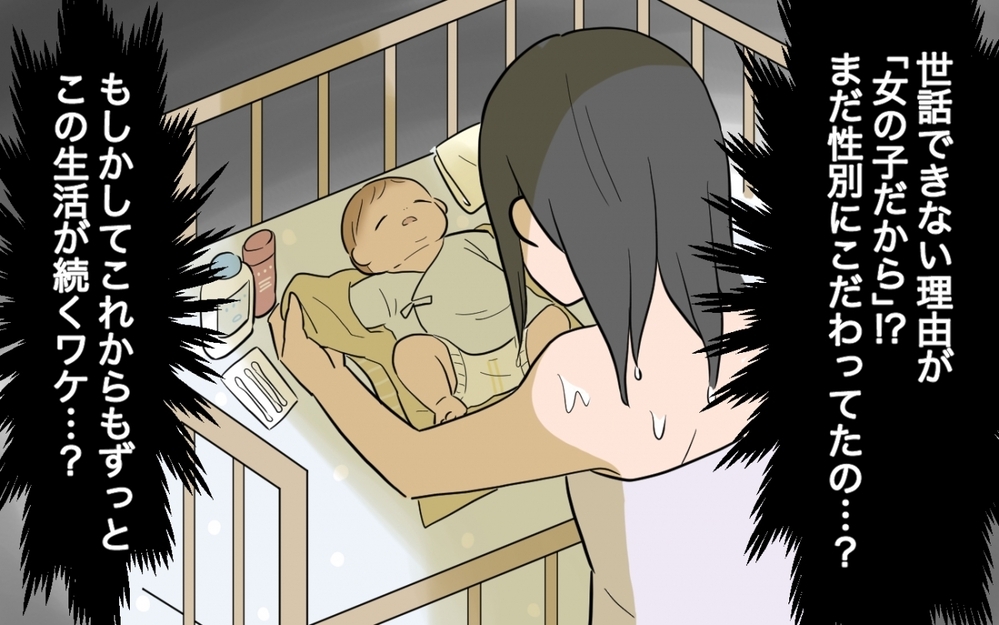 「女の子のお世話は妻に任せるよ」を繰り返す夫にイラッ！ 性別にこだわる夫を許せる？