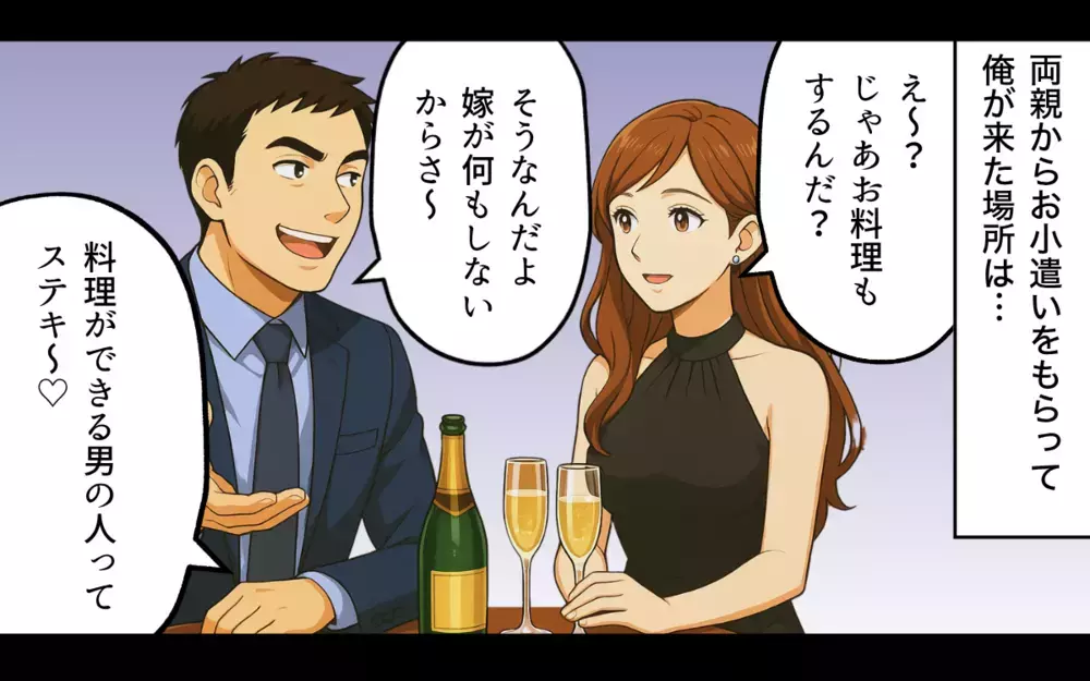 「ちょっとくらい嘘ついてもいいよな」計画は完璧だったはずなのに…なんでだよ！【親の金で夜遊びする夫 Vol.7】