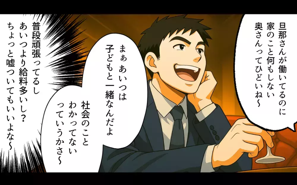 「ちょっとくらい嘘ついてもいいよな」計画は完璧だったはずなのに…なんでだよ！【親の金で夜遊びする夫 Vol.7】