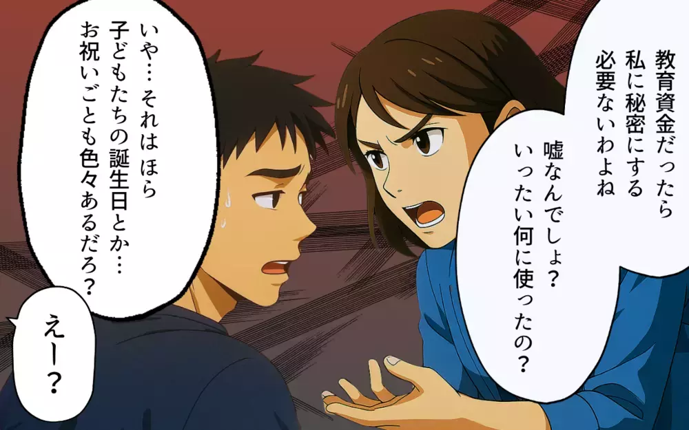 「ちょっとくらい嘘ついてもいいよな」計画は完璧だったはずなのに…なんでだよ！【親の金で夜遊びする夫 Vol.7】