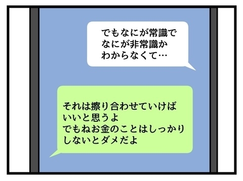 「お金のことはしっかりしないと」距離が近すぎる家族のヤバイ実態【私の家族って変ですか？ Vol.17】