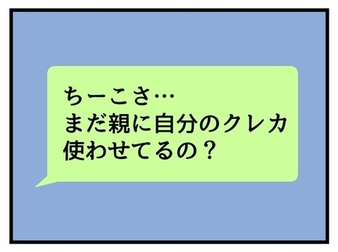 「お金のことはしっかりしないと」距離が近すぎる家族のヤバイ実態【私の家族って変ですか？ Vol.17】