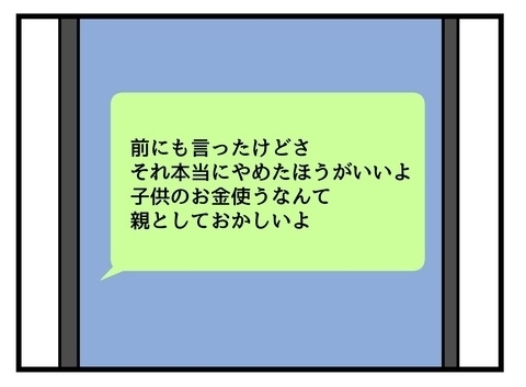 親が子どものお金を使うのはおかしい!?　直近の利用明細を見ると…？【私の家族って変ですか？ Vol.18】